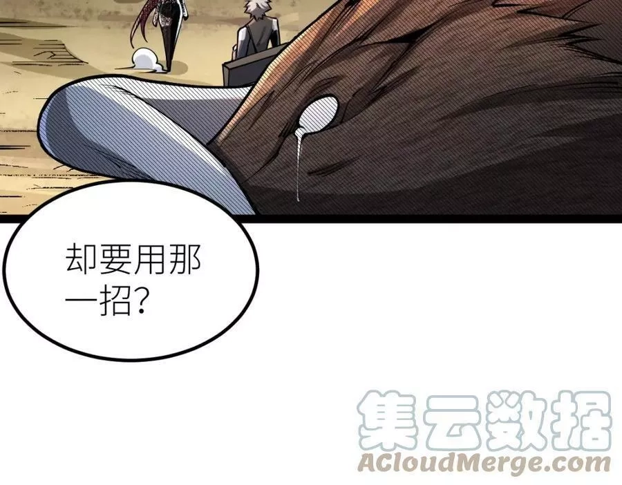全属性武道,第34话 武道奥义,第81张